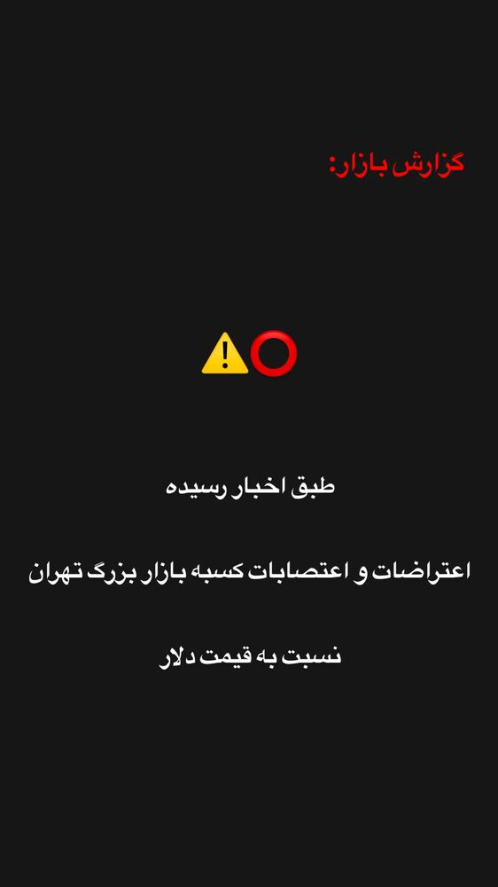  جدید ترین استوری اینستاگرام قیمت دلار طلا سکه