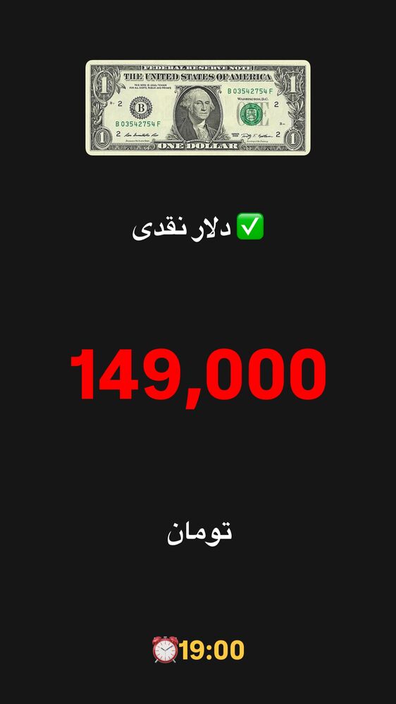  جدید ترین استوری اینستاگرام قیمت دلار طلا سکه