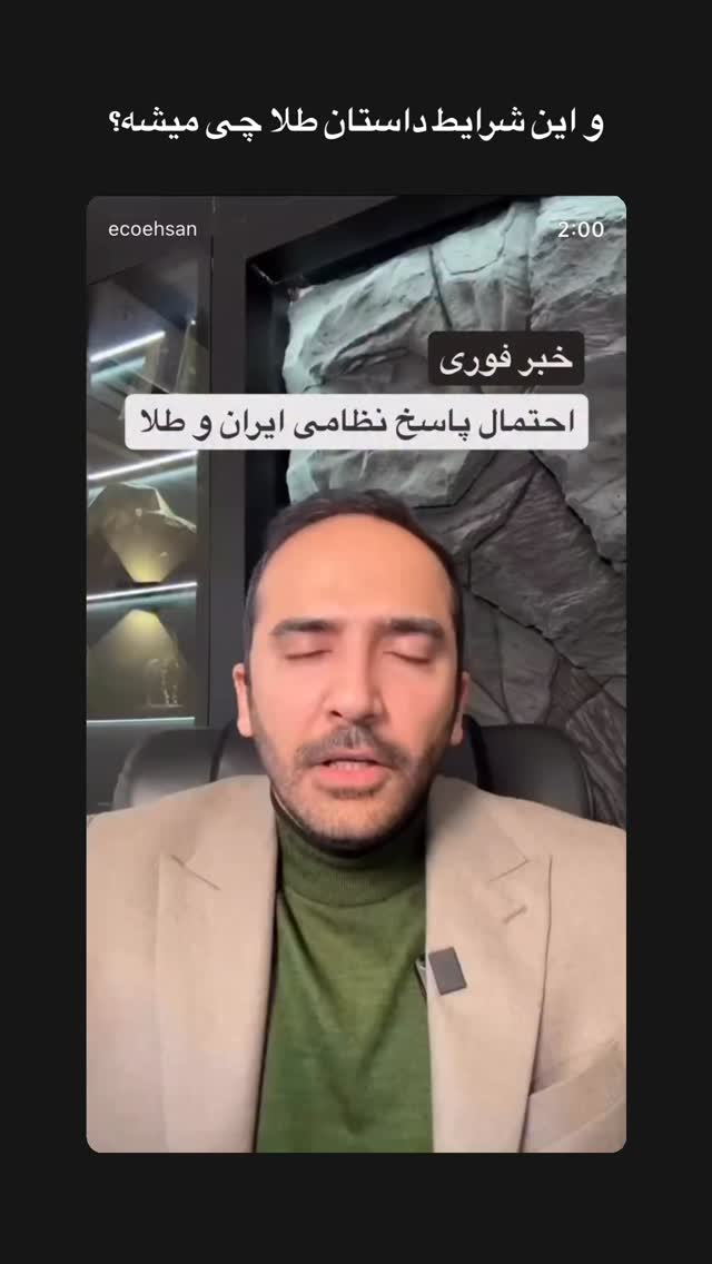  جدید ترین استوری اینستاگرام قیمت دلار طلا سکه