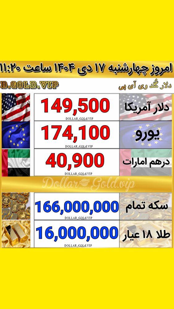  جدید ترین استوری اینستاگرام قیمت دلار طلا سکه