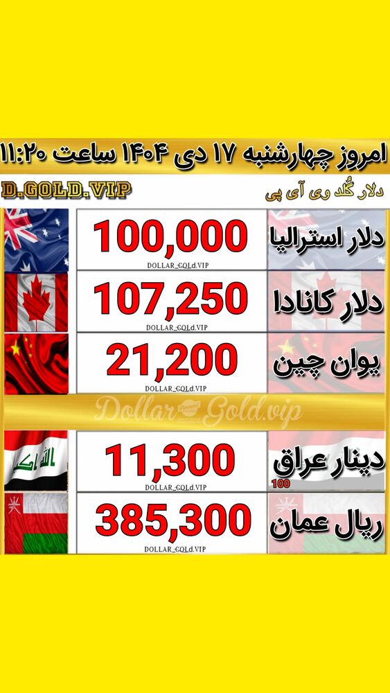  جدید ترین استوری اینستاگرام قیمت دلار طلا سکه