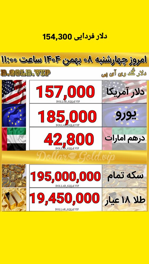  جدید ترین استوری اینستاگرام قیمت دلار طلا سکه