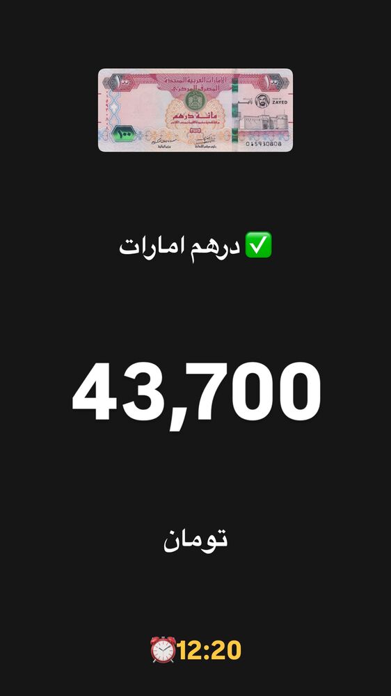  جدید ترین استوری اینستاگرام قیمت دلار طلا سکه