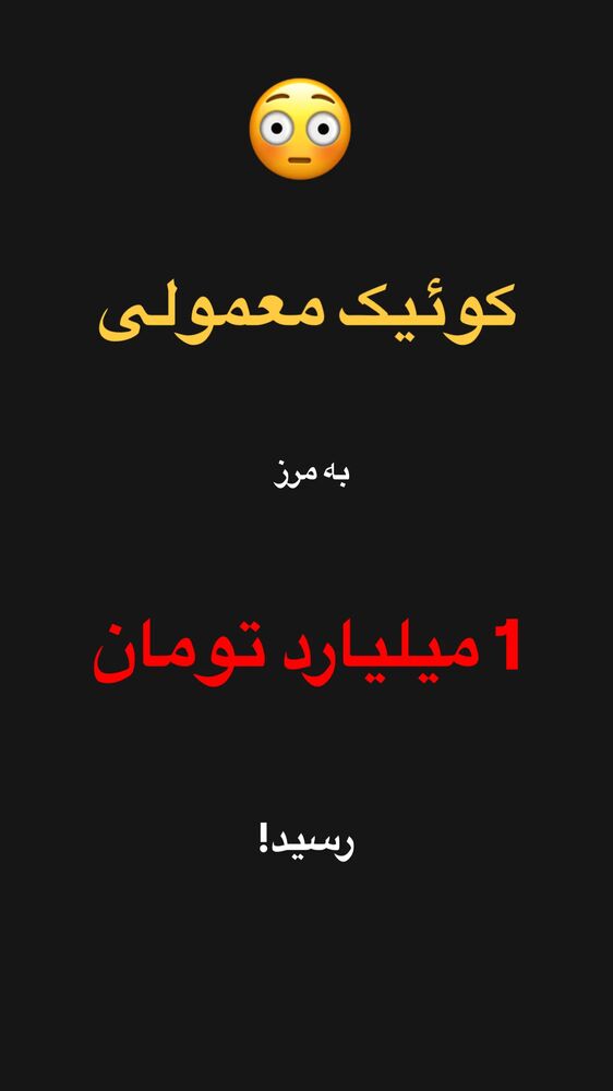  جدید ترین استوری اینستاگرام قیمت دلار طلا سکه
