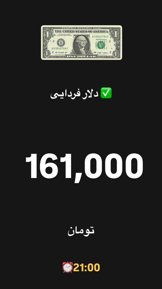  جدید ترین استوری اینستاگرام قیمت دلار طلا سکه