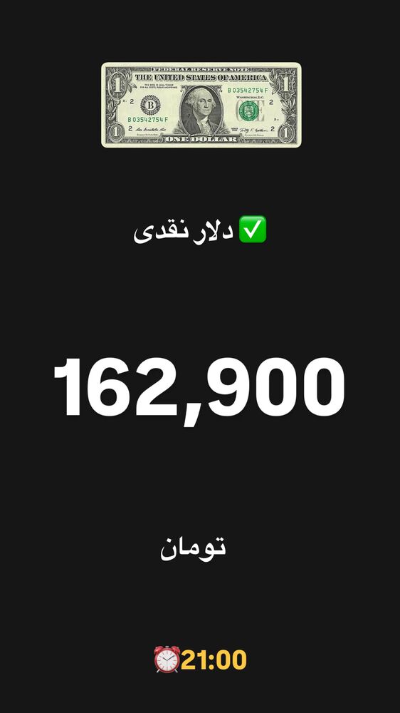  جدید ترین استوری اینستاگرام قیمت دلار طلا سکه