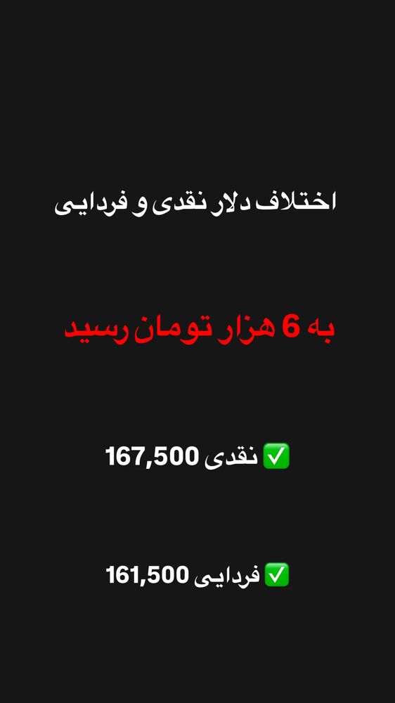  جدید ترین استوری اینستاگرام قیمت دلار طلا سکه