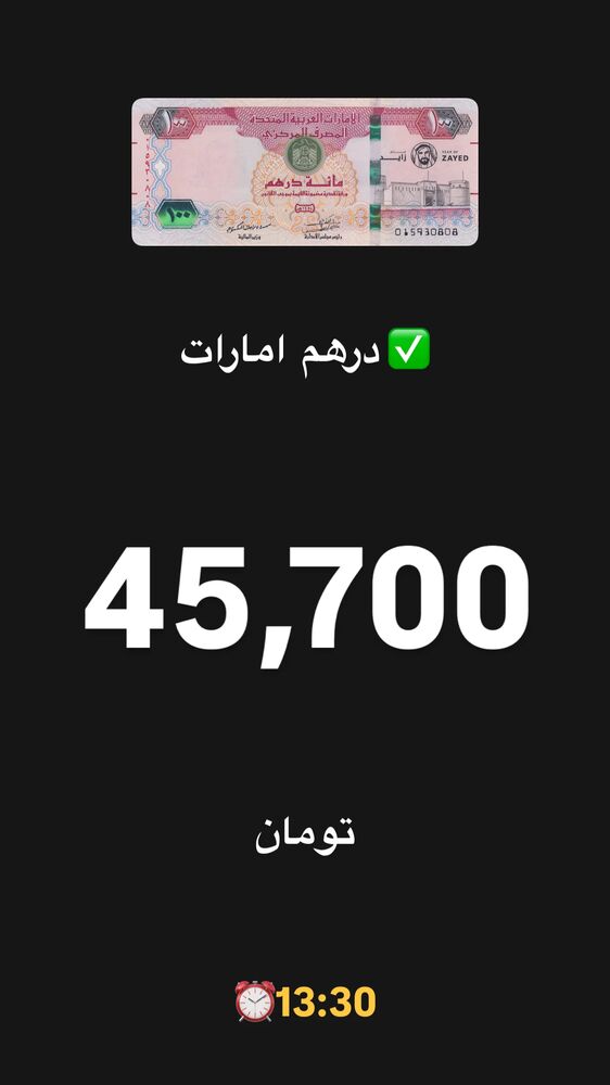  جدید ترین استوری اینستاگرام قیمت دلار طلا سکه