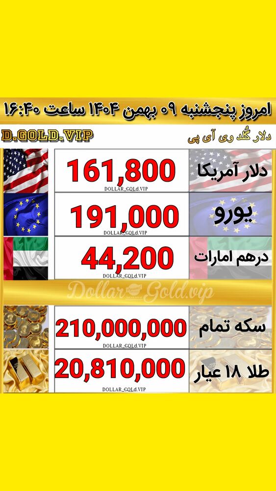  جدید ترین استوری اینستاگرام قیمت دلار طلا سکه