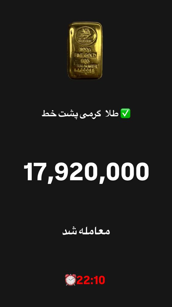  جدید ترین استوری اینستاگرام قیمت دلار طلا سکه