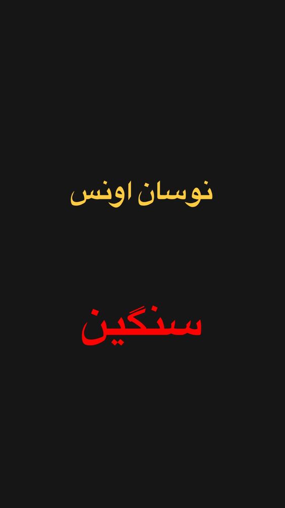  جدید ترین استوری اینستاگرام قیمت دلار طلا سکه