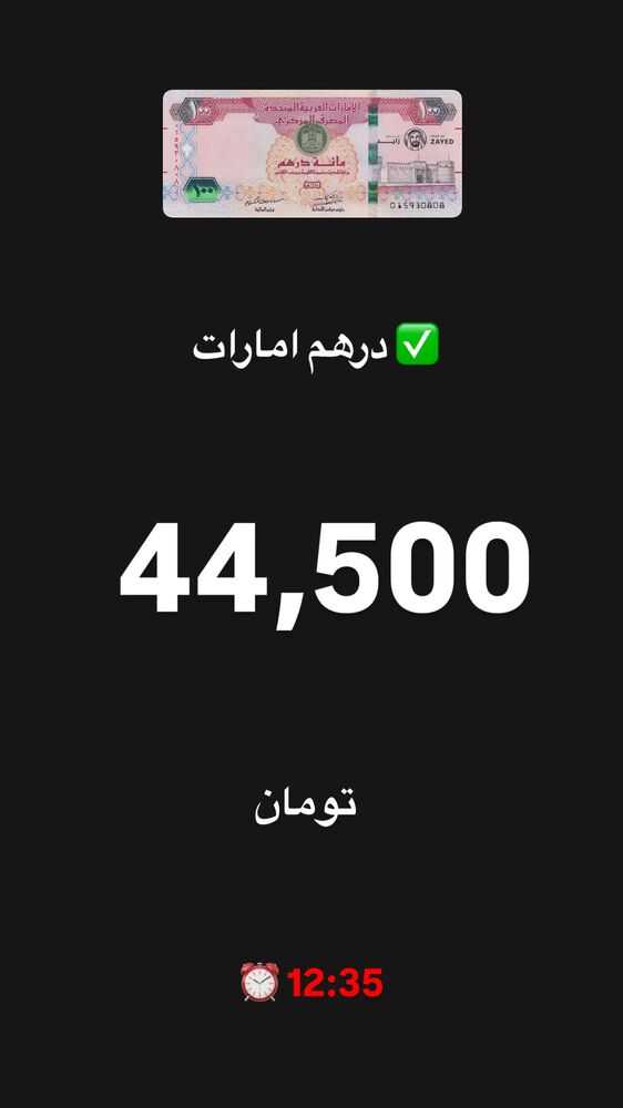  جدید ترین استوری اینستاگرام قیمت دلار طلا سکه