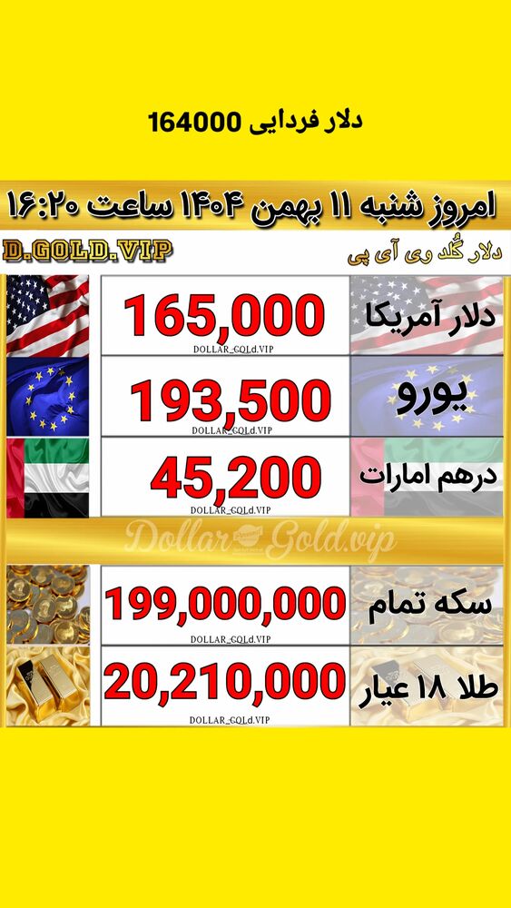  جدید ترین استوری اینستاگرام قیمت دلار طلا سکه