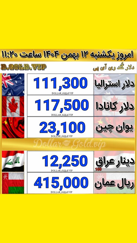  جدید ترین استوری اینستاگرام قیمت دلار طلا سکه