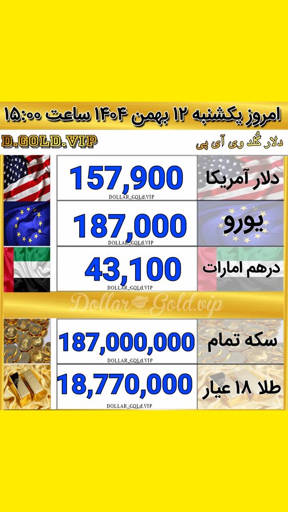  جدید ترین استوری اینستاگرام قیمت دلار طلا سکه