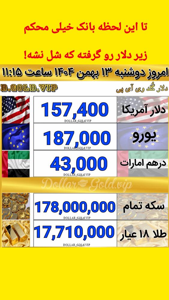  جدید ترین استوری اینستاگرام قیمت دلار طلا سکه