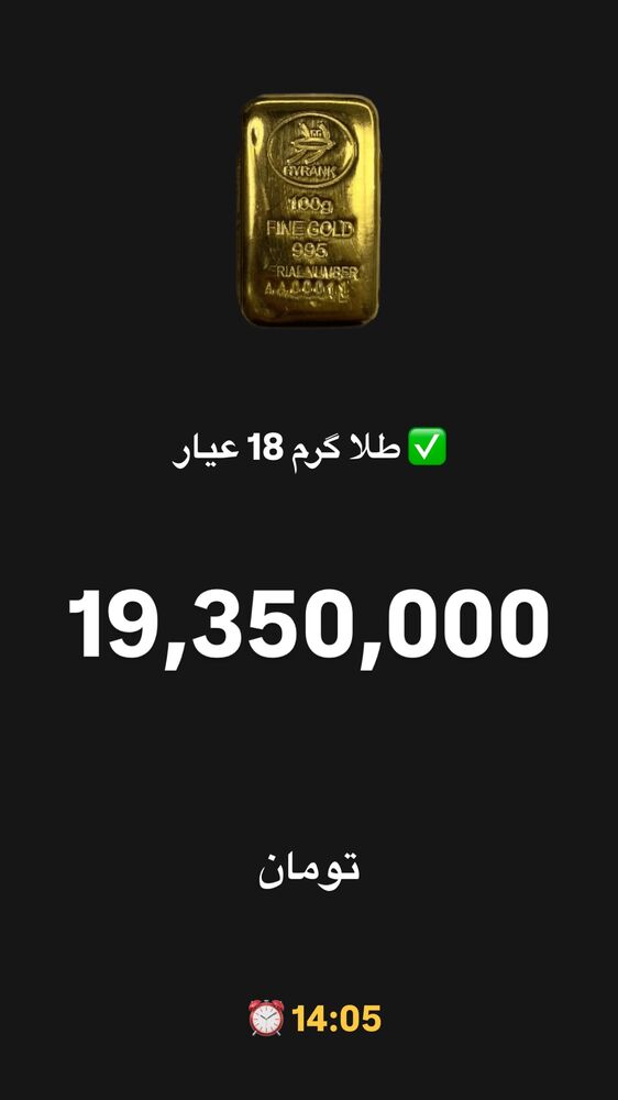  جدید ترین استوری اینستاگرام قیمت دلار طلا سکه