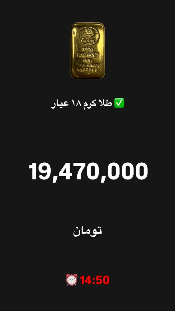  جدید ترین استوری اینستاگرام قیمت دلار طلا سکه