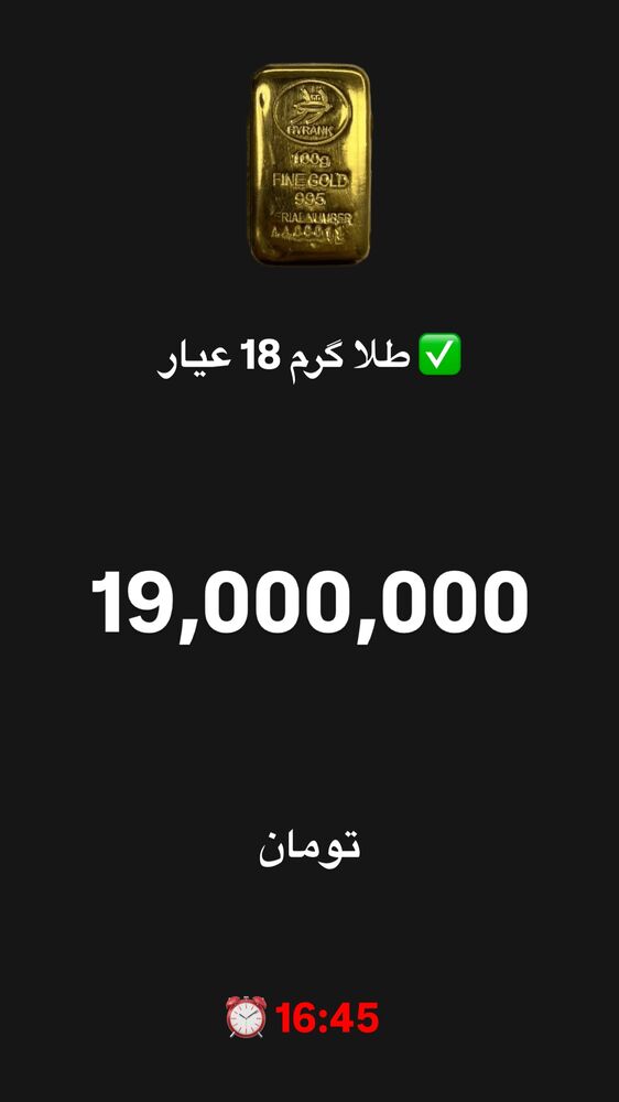  جدید ترین استوری اینستاگرام قیمت دلار طلا سکه