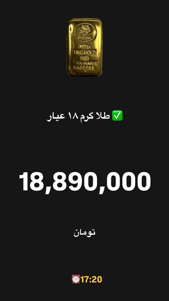  جدید ترین استوری اینستاگرام قیمت دلار طلا سکه