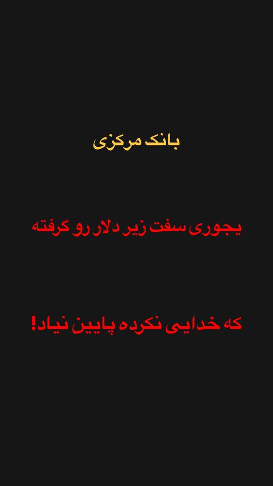  جدید ترین استوری اینستاگرام قیمت دلار طلا سکه