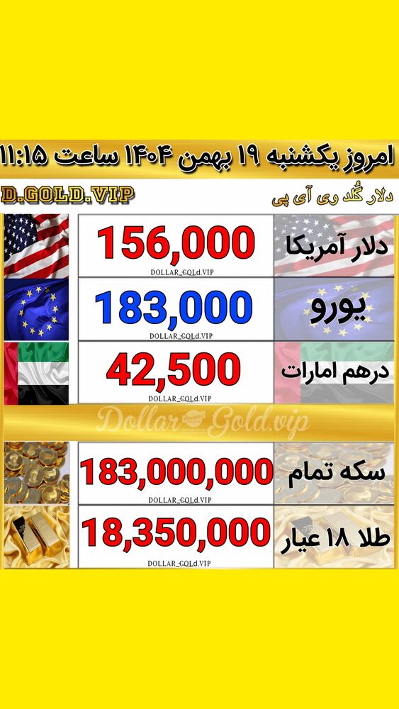  جدید ترین استوری اینستاگرام قیمت دلار طلا سکه