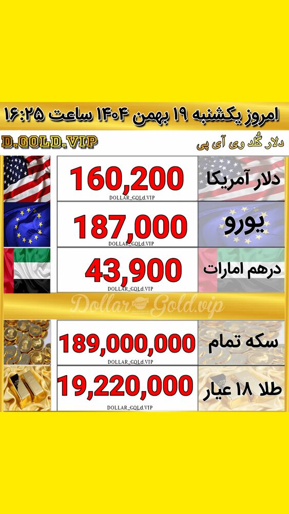  جدید ترین استوری اینستاگرام قیمت دلار طلا سکه