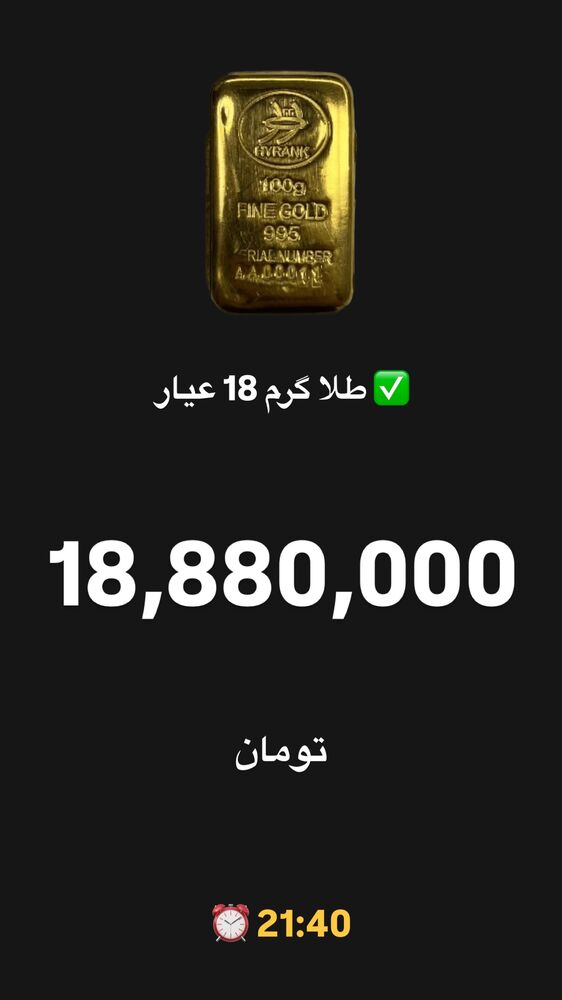  جدید ترین استوری اینستاگرام قیمت دلار طلا سکه