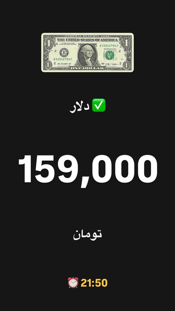  جدید ترین استوری اینستاگرام قیمت دلار طلا سکه