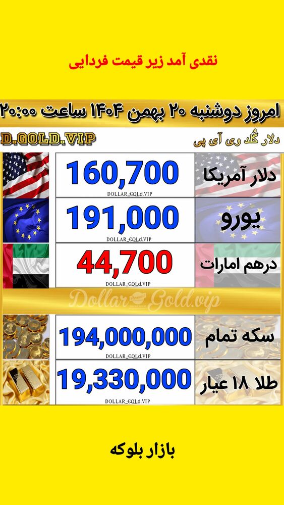  جدید ترین استوری اینستاگرام قیمت دلار طلا سکه