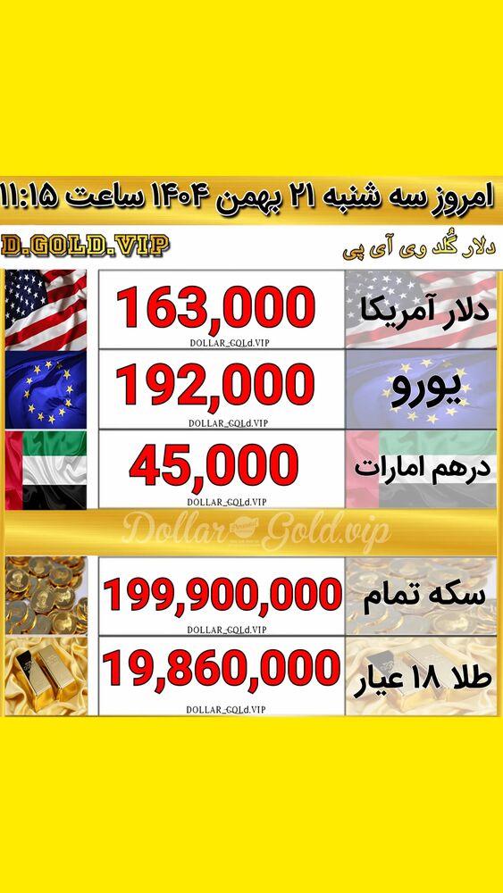  جدید ترین استوری اینستاگرام قیمت دلار طلا سکه