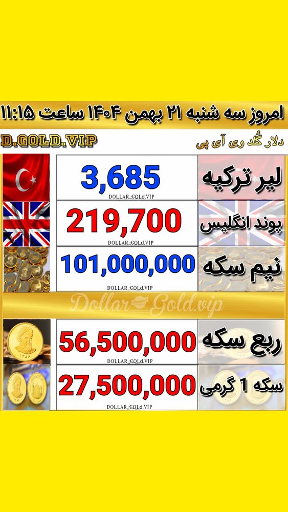  جدید ترین استوری اینستاگرام قیمت دلار طلا سکه