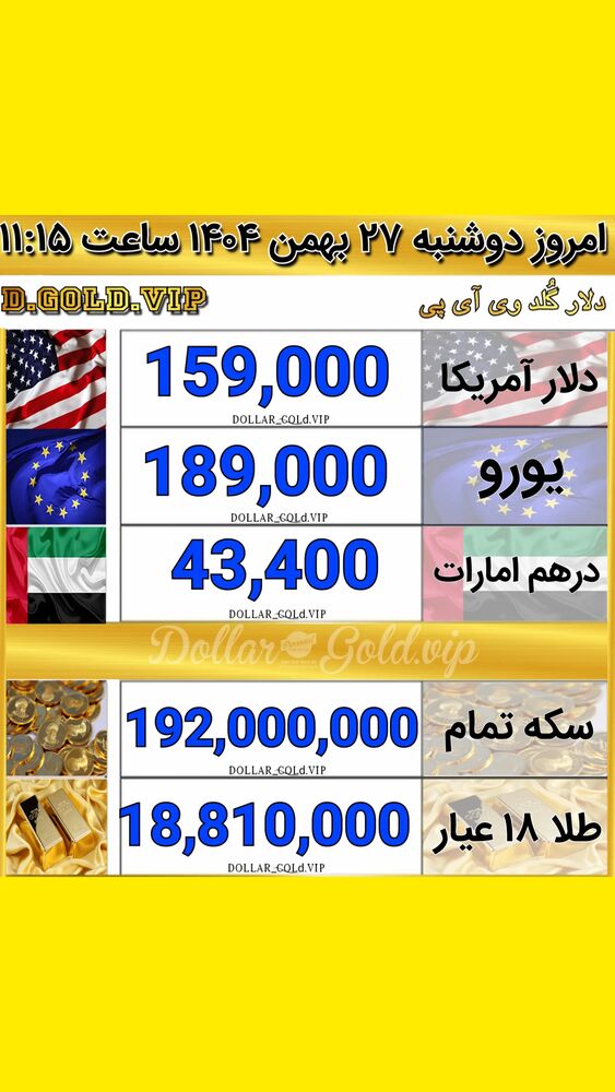  جدید ترین استوری اینستاگرام قیمت دلار طلا سکه