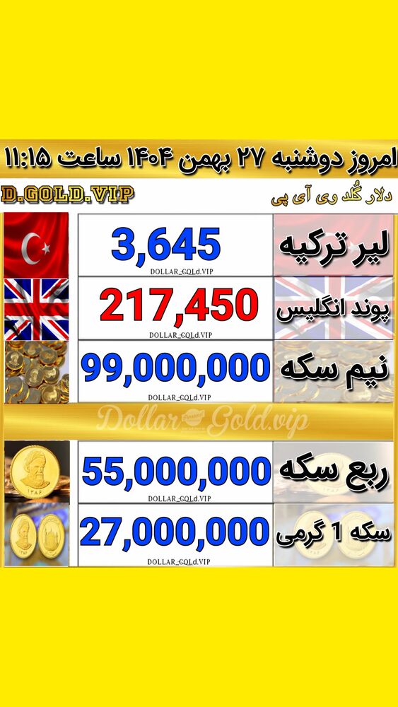  جدید ترین استوری اینستاگرام قیمت دلار طلا سکه