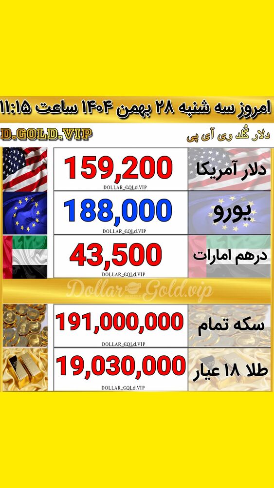  جدید ترین استوری اینستاگرام قیمت دلار طلا سکه