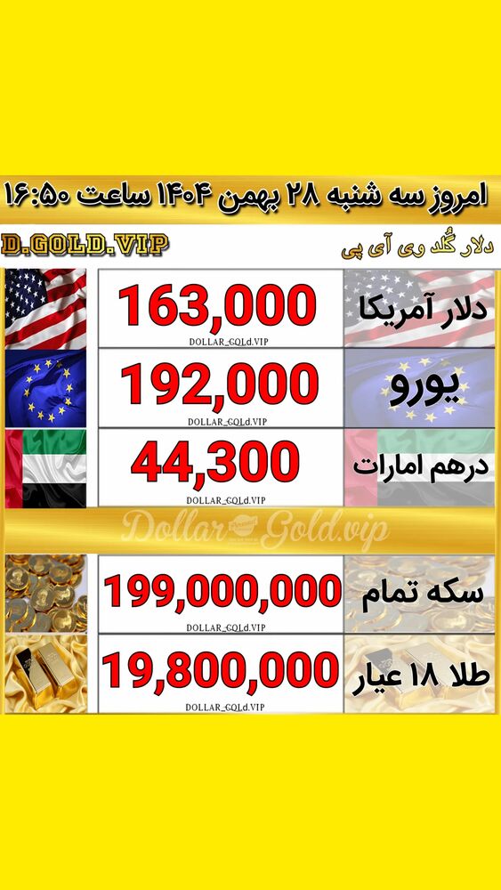  جدید ترین استوری اینستاگرام قیمت دلار طلا سکه