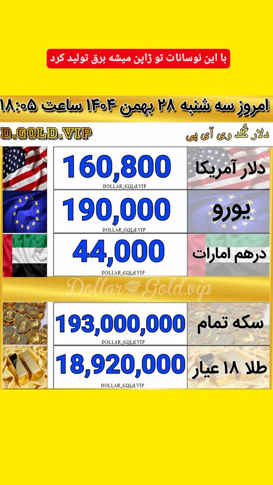  جدید ترین استوری اینستاگرام قیمت دلار طلا سکه