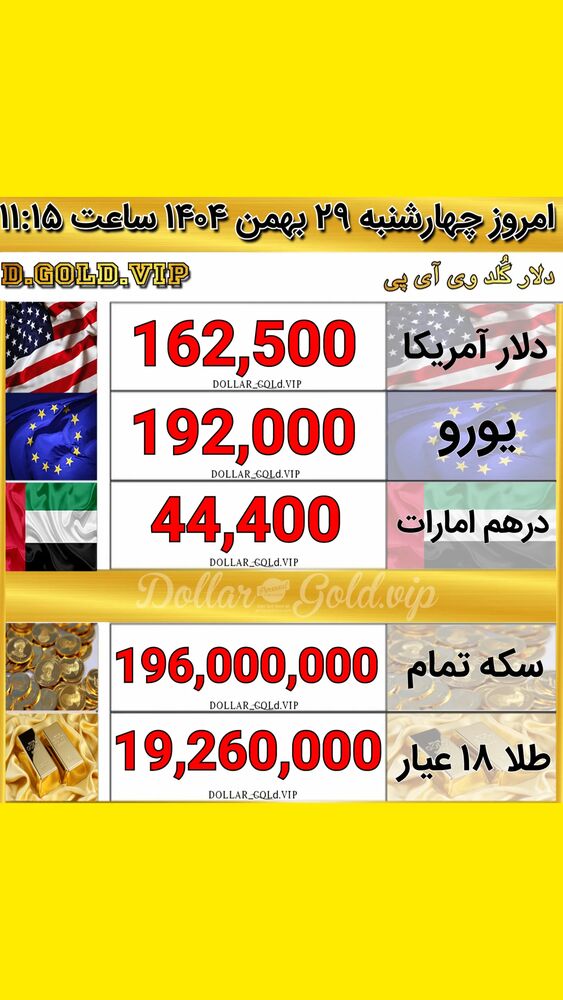  جدید ترین استوری اینستاگرام قیمت دلار طلا سکه