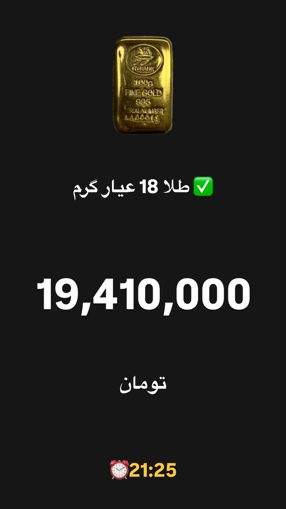  جدید ترین استوری اینستاگرام قیمت دلار طلا سکه