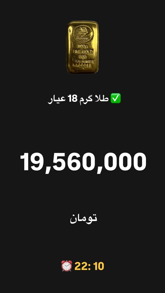  جدید ترین استوری اینستاگرام قیمت دلار طلا سکه