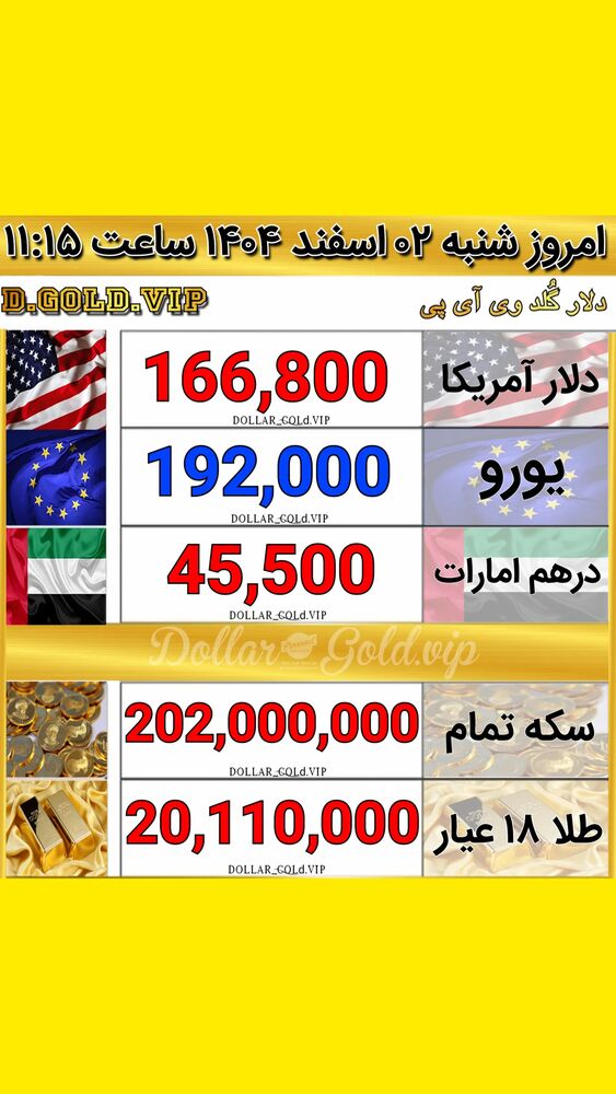  جدید ترین استوری اینستاگرام قیمت دلار طلا سکه