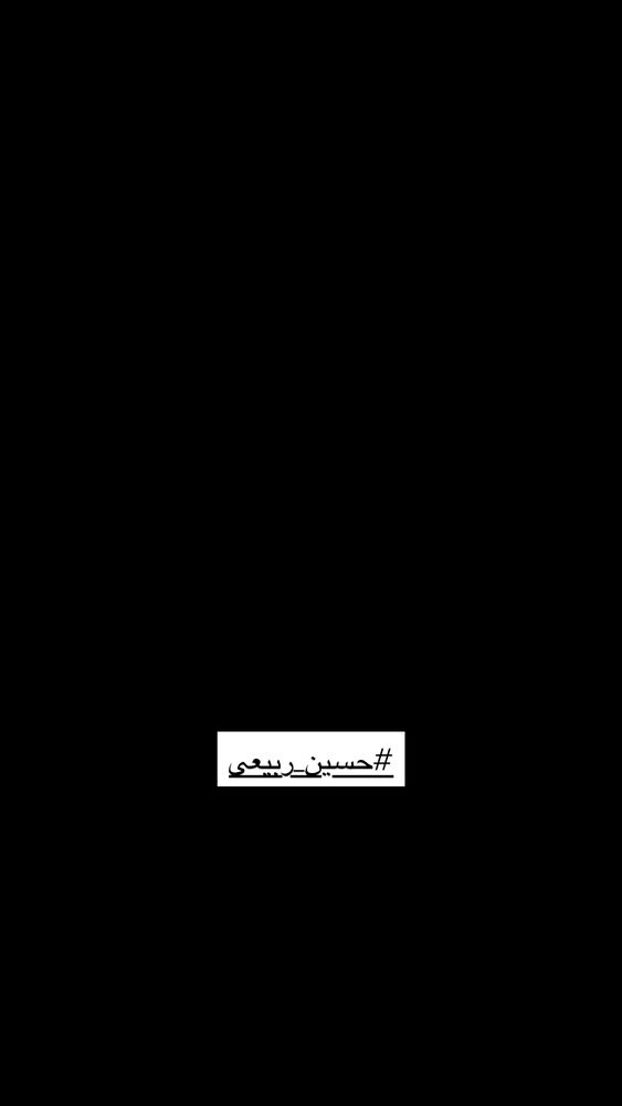  جدید ترین استوری اینستاگرام دنیا مدنی