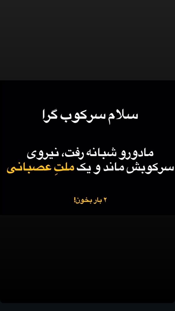  جدید ترین استوری اینستاگرام دنیا مدنی