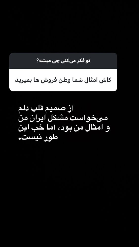  جدید ترین استوری اینستاگرام دنیا مدنی