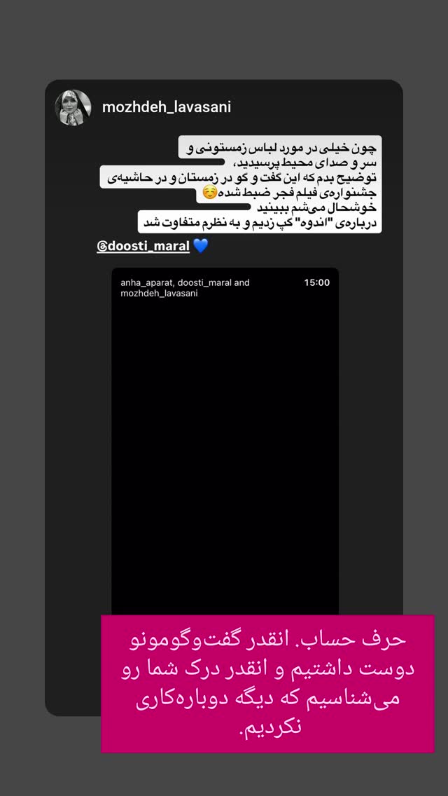  جدید ترین استوری اینستاگرام مارال دوستی