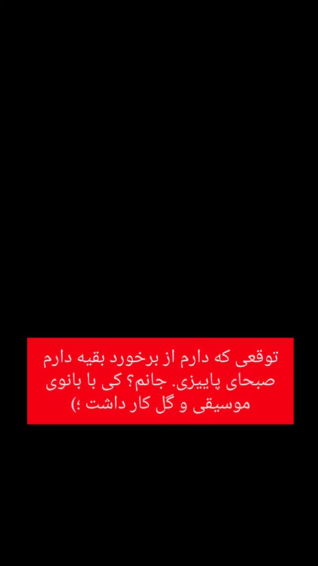  جدید ترین استوری اینستاگرام مارال دوستی