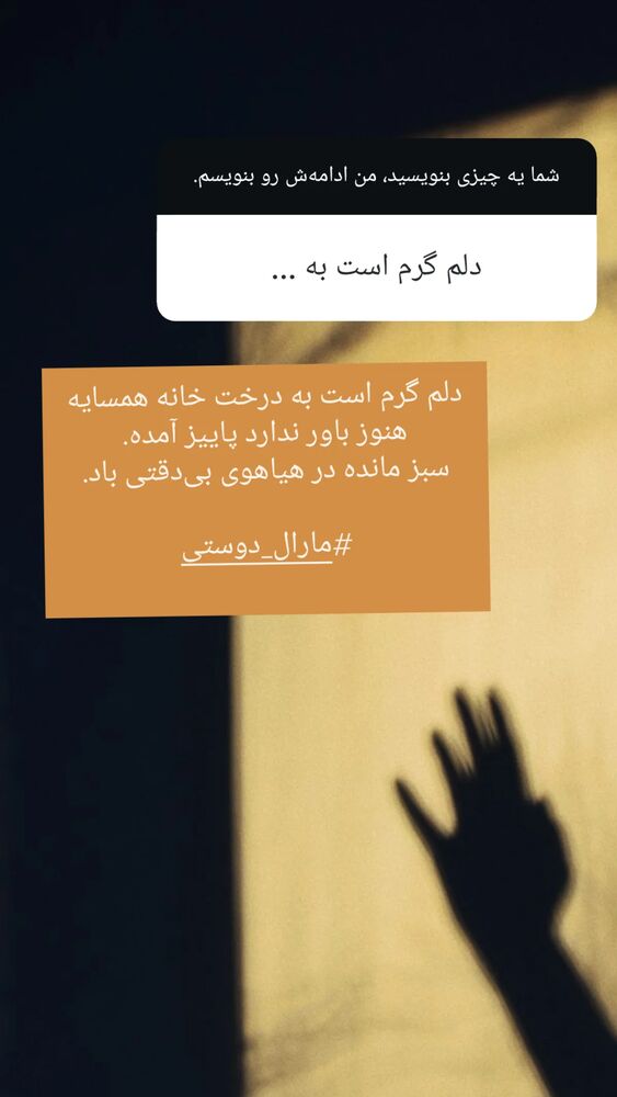  جدید ترین استوری اینستاگرام مارال دوستی