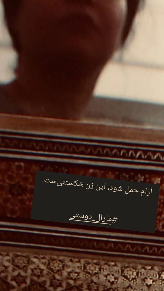  جدید ترین استوری اینستاگرام مارال دوستی