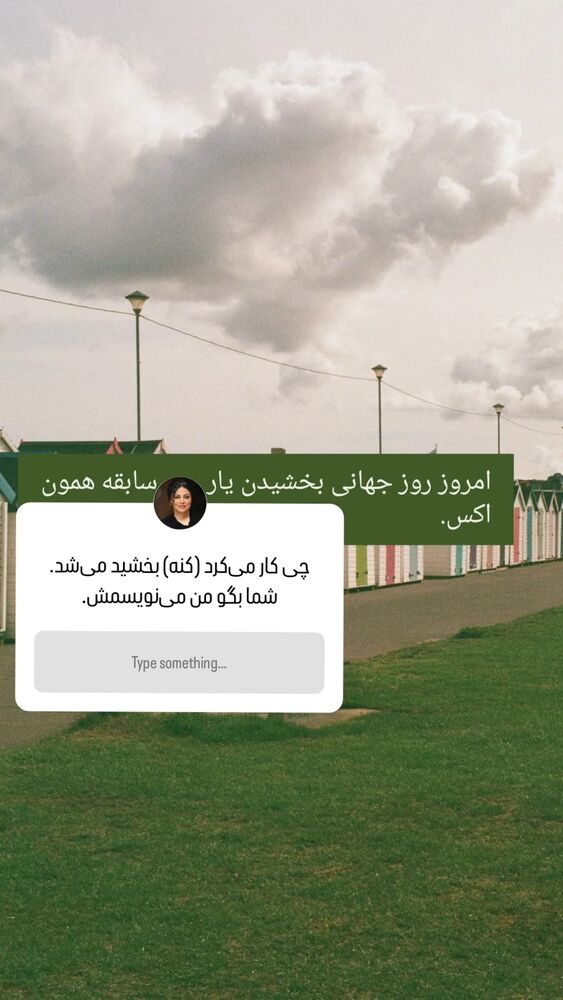  جدید ترین استوری اینستاگرام مارال دوستی