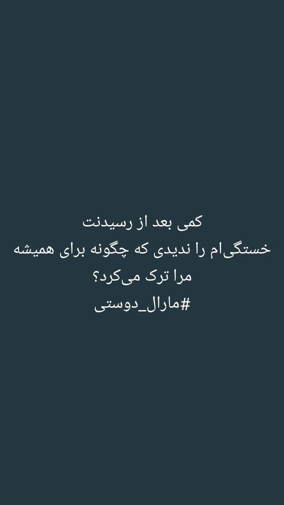  جدید ترین استوری اینستاگرام مارال دوستی